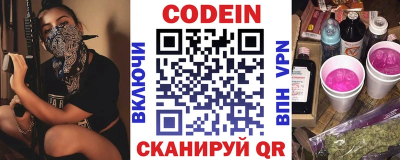 где купить наркоту Рыбное Кодеин напиток Lean (лин)
